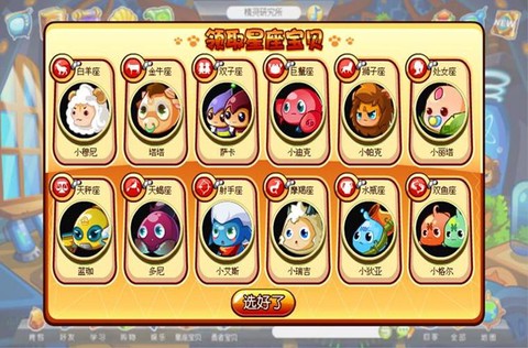 魔域什么星座宝宝好[图2]