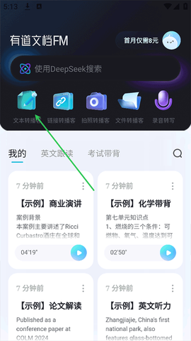 有道文档FM[图2]