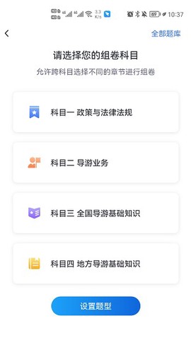 知旅云导游考试图3