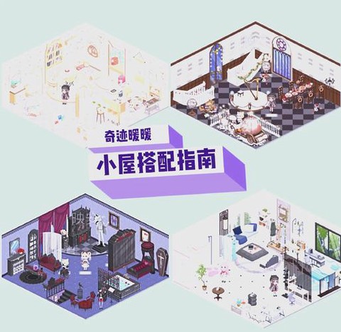 奇迹暖暖怎么创建小区