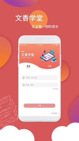 文香学堂图2