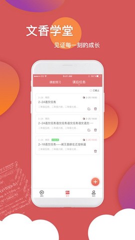 文香学堂图3