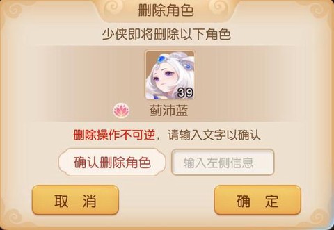 梦幻西游如何删除角色