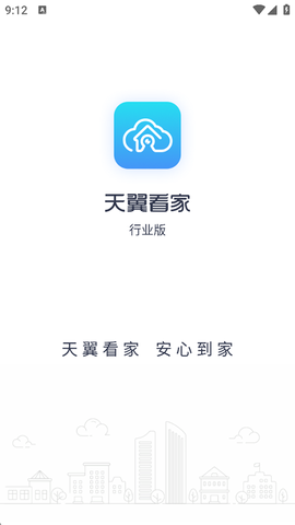天翼看家行业版图2
