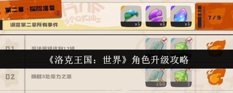 洛克王国如何快速升级[图2]