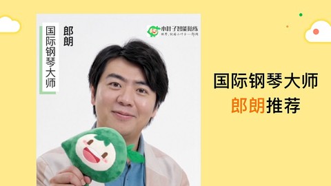 小叶子钢琴智能陪练[图1]