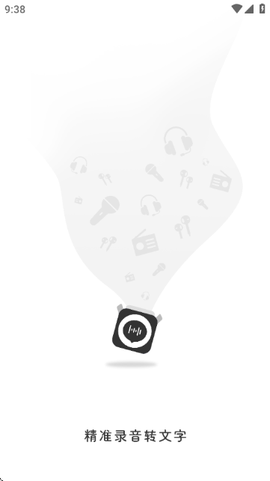 精准录音转文字图1