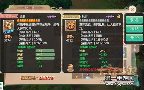 大话西游负敏鞋怎么做[图1]