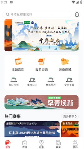 马拉松报名[图1]