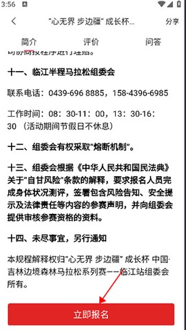 马拉松报名[图5]