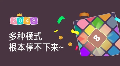 2048大合集[图1]