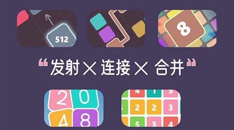 2048大合集[图2]