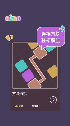 2048大合集图1