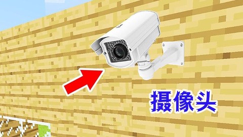 我的世界摄像头怎么做