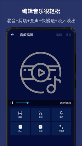超级音乐编辑器图1