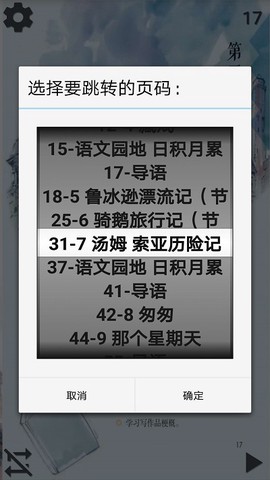 小学语文六年级下听读[图1]