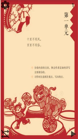 小学语文六年级下听读图3