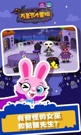 万圣节大冒险[图1]