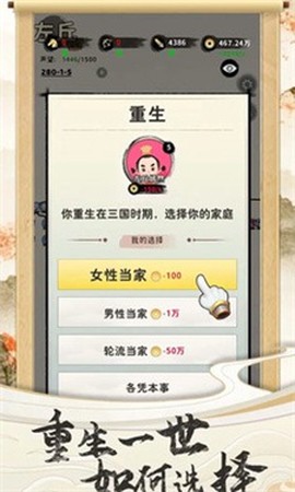 三国人生模拟[图2]