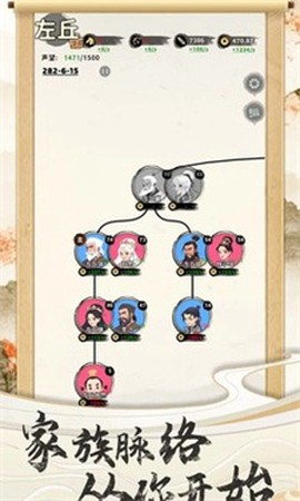 三国人生模拟图1