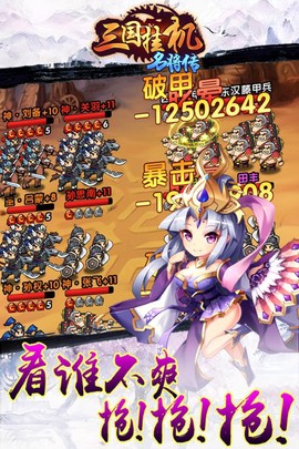 三国挂机名将传图2