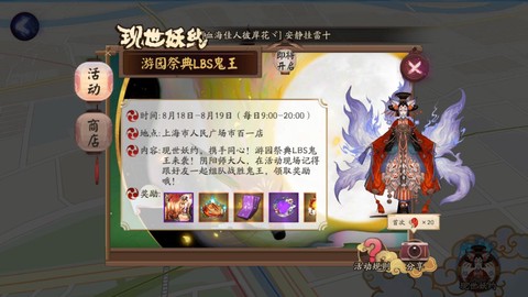 阴阳师现世任务是什么