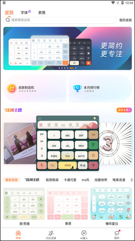 搜狗输入法魅族版[图1]