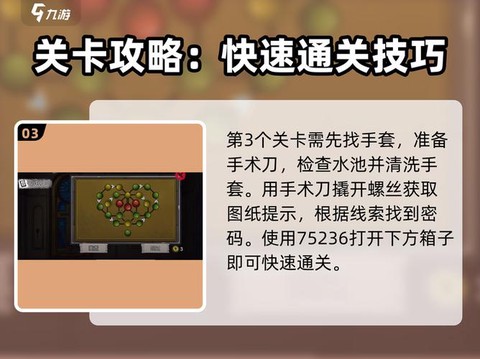 密室逃脱3第9关怎么过[图1]