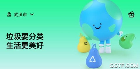 垃圾分类绿色查询[图3]