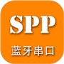 SPP蓝牙串口