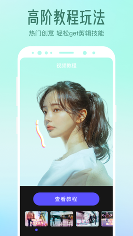 清爽视频编辑图2