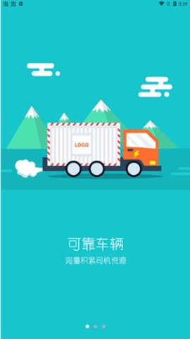 货满满货主端图2