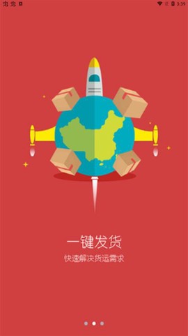 货满满货主端图3
