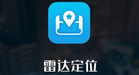 雷达定位[图1]