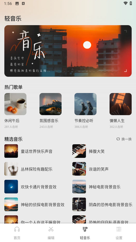 清风音乐app[图2]