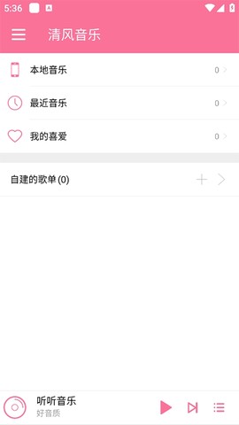 清风音乐app图1