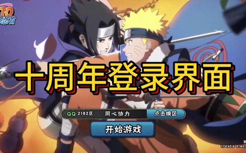 火影忍者怎么开始游戏[图2]