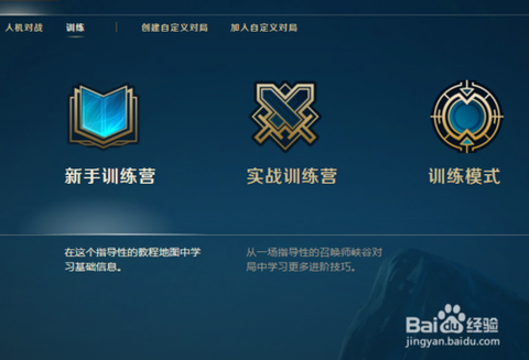 英雄联盟怎么自己训练