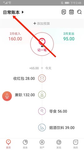 有鱼记账[图5]