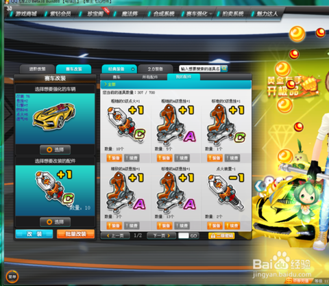 qq飞车大黄蜂怎么改装[图2]