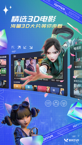 爱奇艺VR图3