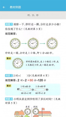 三年级上册数学辅导图2