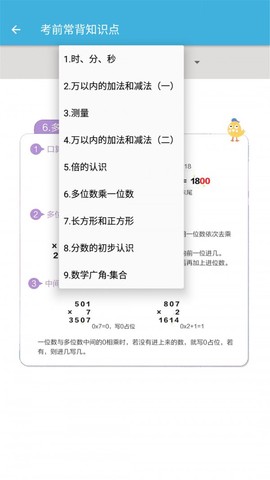 三年级上册数学辅导图3