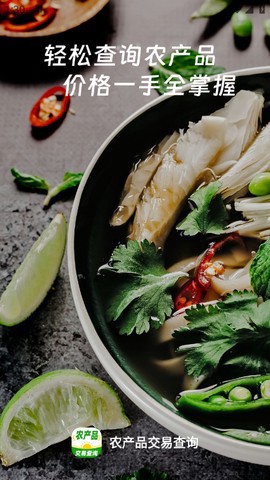 农产品交易查询图1