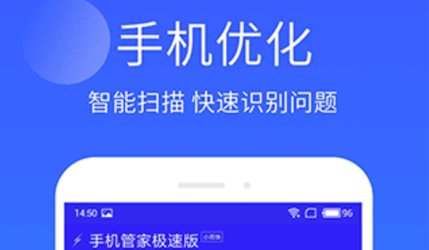 手机管家极速版[图2]