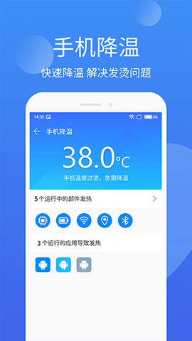 手机管家极速版图3