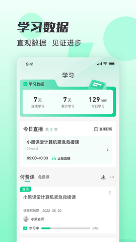 小黑课堂图2