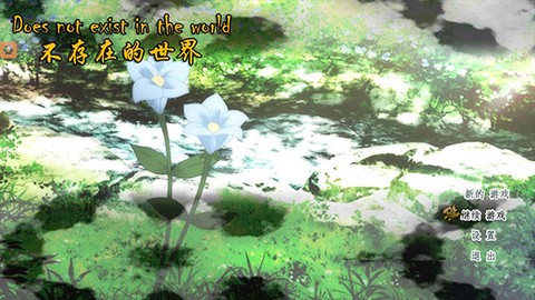 不存在的世界图1