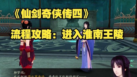仙剑奇侠传4怎么操作[图1]