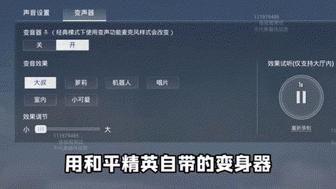 绝地求生怎么调声音